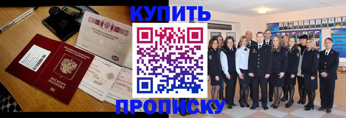 прописка 2025 в Киришах